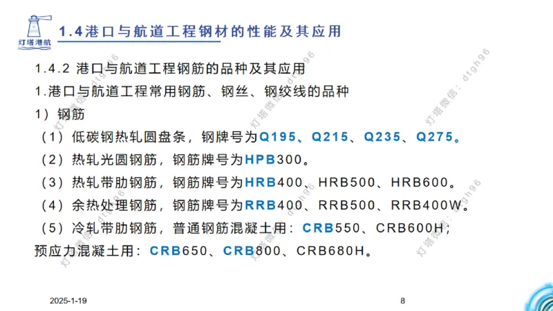精讲08-1.4节港口航道工程钢材的性能及应用_2026年一级建造师_2026年一建港航_2025年一建港航SVIP_02-基础精讲✿高端面授✿深度强化_05-港航《自营系列课》灯塔SMR_通关精讲班