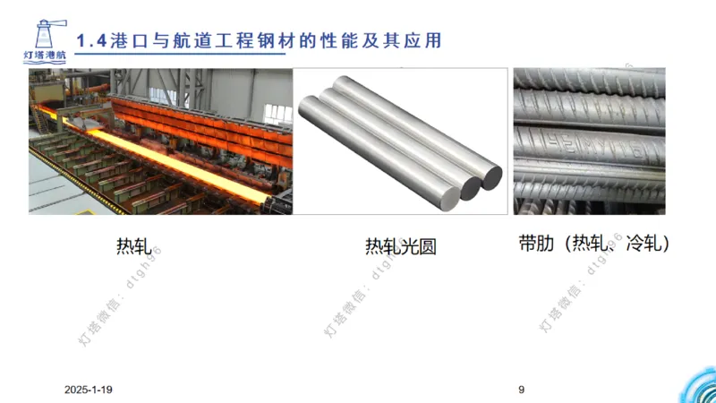 精讲08-1.4节港口航道工程钢材的性能及应用_2026年一级建造师_2026年一建港航_2025年一建港航SVIP_02-基础精讲✿高端面授✿深度强化_05-港航《自营系列课》灯塔SMR_通关精讲班