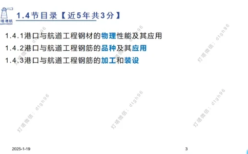 精讲08-1.4节港口航道工程钢材的性能及应用_2026年一级建造师_2026年一建港航_2025年一建港航SVIP_02-基础精讲✿高端面授✿深度强化_05-港航《自营系列课》灯塔SMR_通关精讲班