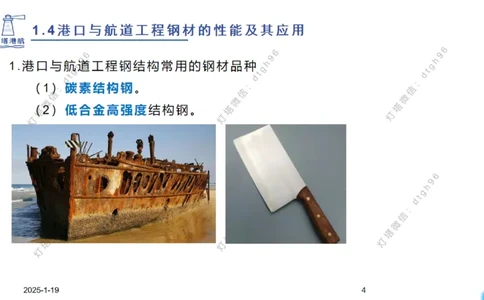 精讲08-1.4节港口航道工程钢材的性能及应用_2026年一级建造师_2026年一建港航_2025年一建港航SVIP_02-基础精讲✿高端面授✿深度强化_05-港航《自营系列课》灯塔SMR_通关精讲班