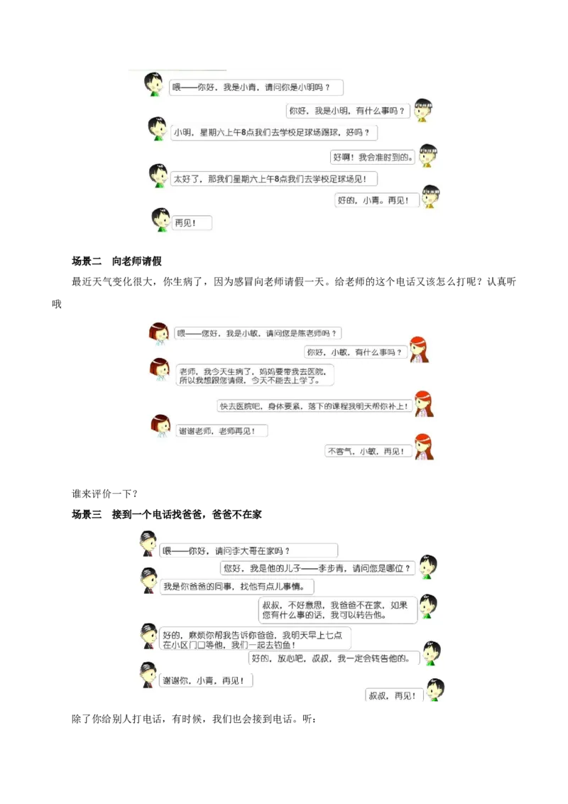 口语交际打电话（教学设计）-（统编版）_一年级语文下册（统编版）_老课标资料_教学设计