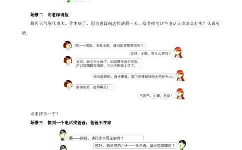 口语交际打电话（教学设计）-（统编版）_一年级语文下册（统编版）_老课标资料_教学设计