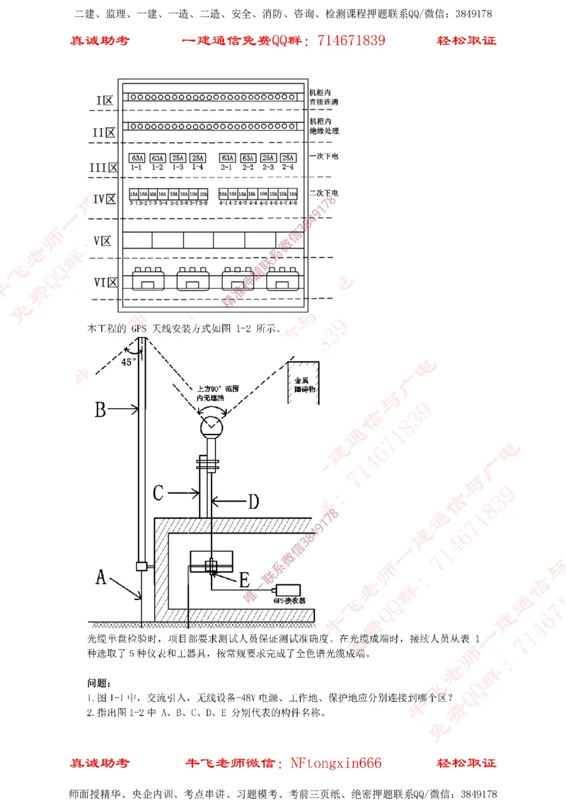 2021年一建通信真题_2026年一级建造师_2026年一建通信_2025年一建通信SVIP_02-基础精讲✿高端面授✿深度强化_11-通信《直播精讲班》牛飞SMR推荐_2025年真题-必做（有视频解析）