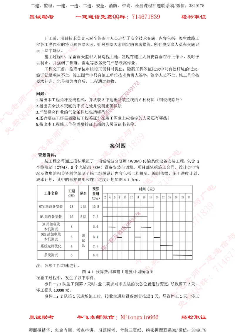 2021年一建通信真题_2026年一级建造师_2026年一建通信_2025年一建通信SVIP_02-基础精讲✿高端面授✿深度强化_11-通信《直播精讲班》牛飞SMR推荐_2025年真题-必做（有视频解析）