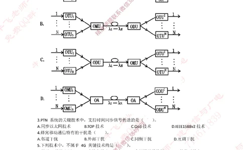 2021年一建通信真题_2026年一级建造师_2026年一建通信_2025年一建通信SVIP_02-基础精讲✿高端面授✿深度强化_11-通信《直播精讲班》牛飞SMR推荐_2025年真题-必做（有视频解析）