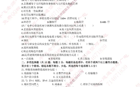 2021年一建通信真题_2026年一级建造师_2026年一建通信_2025年一建通信SVIP_02-基础精讲✿高端面授✿深度强化_11-通信《直播精讲班》牛飞SMR推荐_2025年真题-必做（有视频解析）
