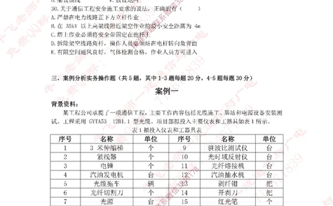 2021年一建通信真题_2026年一级建造师_2026年一建通信_2025年一建通信SVIP_02-基础精讲✿高端面授✿深度强化_11-通信《直播精讲班》牛飞SMR推荐_2025年真题-必做（有视频解析）