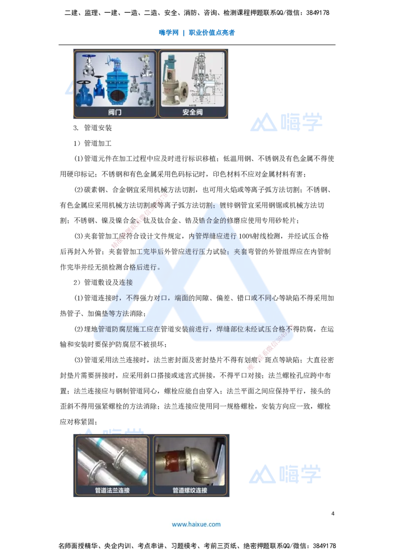 杨海军-一级建造师-机电工程管理与实务-实景精讲通关-（30）工业管道施工技术-工业管道施工技术要求_2026年一级建造师_2026年一建机电_2025年一建机电SVIP_讲义