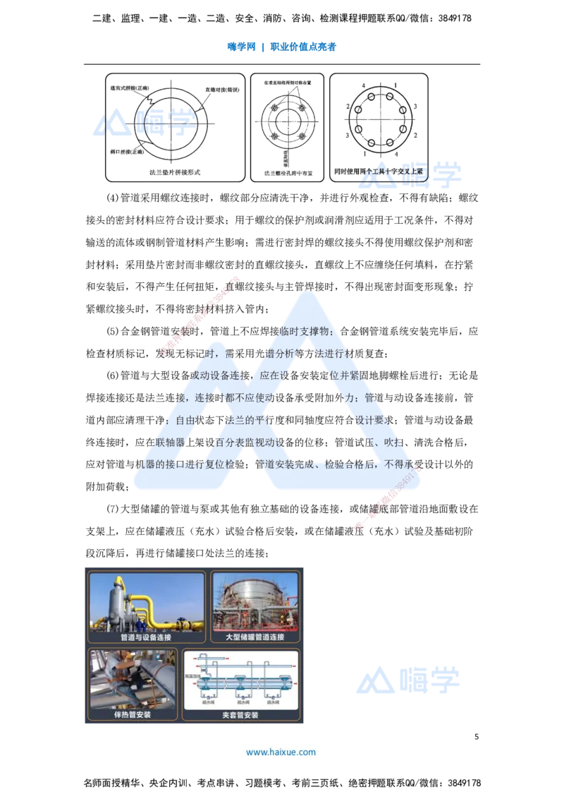 杨海军-一级建造师-机电工程管理与实务-实景精讲通关-（30）工业管道施工技术-工业管道施工技术要求_2026年一级建造师_2026年一建机电_2025年一建机电SVIP_讲义