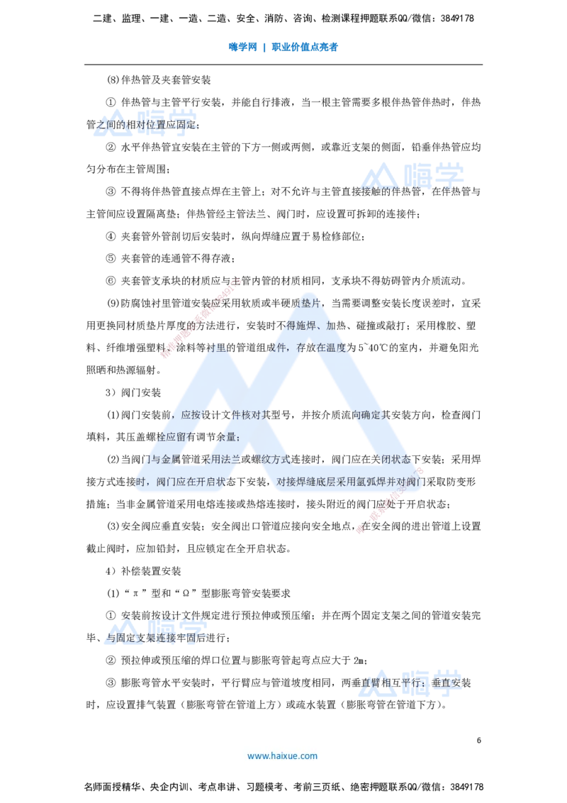 杨海军-一级建造师-机电工程管理与实务-实景精讲通关-（30）工业管道施工技术-工业管道施工技术要求_2026年一级建造师_2026年一建机电_2025年一建机电SVIP_讲义