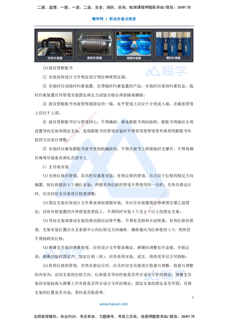 杨海军-一级建造师-机电工程管理与实务-实景精讲通关-（30）工业管道施工技术-工业管道施工技术要求_2026年一级建造师_2026年一建机电_2025年一建机电SVIP_讲义
