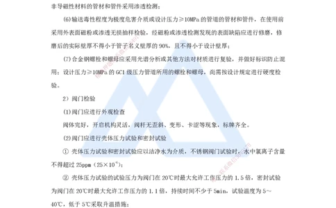 杨海军-一级建造师-机电工程管理与实务-实景精讲通关-（30）工业管道施工技术-工业管道施工技术要求_2026年一级建造师_2026年一建机电_2025年一建机电SVIP_讲义