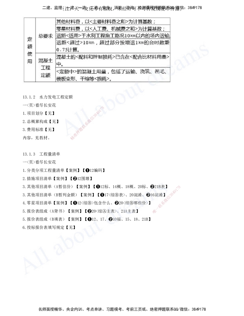 2025-20-第三篇-第13、14、15章_2026年一级建造师_2026年一建水利_2025年一建水利SVIP_04-冲刺串讲✿考点强化✿小灶集训_01-水利《冲刺串讲班》李想XSW推荐_讲义