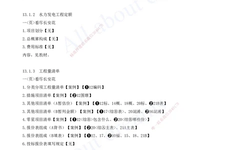 2025-20-第三篇-第13、14、15章_2026年一级建造师_2026年一建水利_2025年一建水利SVIP_04-冲刺串讲✿考点强化✿小灶集训_01-水利《冲刺串讲班》李想XSW推荐_讲义