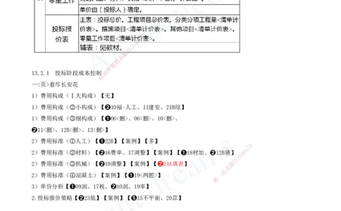 2025-20-第三篇-第13、14、15章_2026年一级建造师_2026年一建水利_2025年一建水利SVIP_04-冲刺串讲✿考点强化✿小灶集训_01-水利《冲刺串讲班》李想XSW推荐_讲义