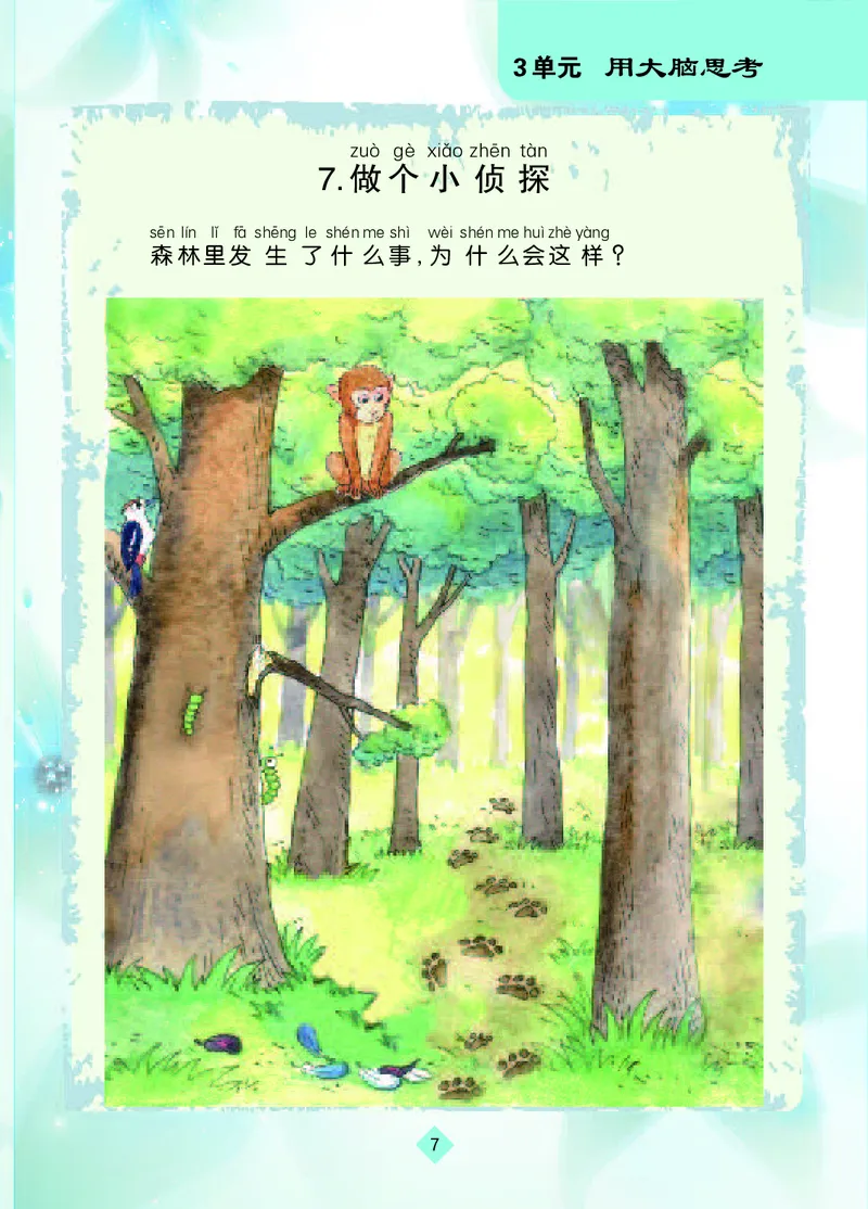 苏教版1年级科学上册活动手册_全部版本&bull;小学科学电子课本_苏教版小学科学电子课本