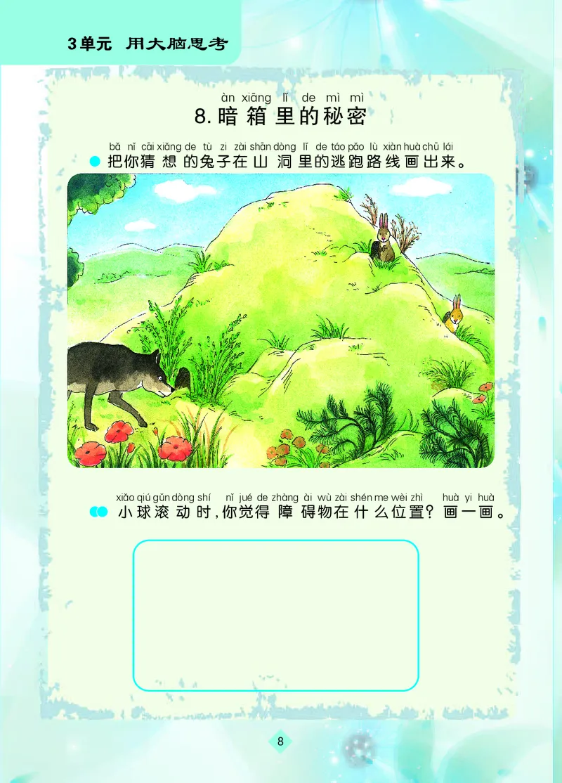 苏教版1年级科学上册活动手册_全部版本&bull;小学科学电子课本_苏教版小学科学电子课本