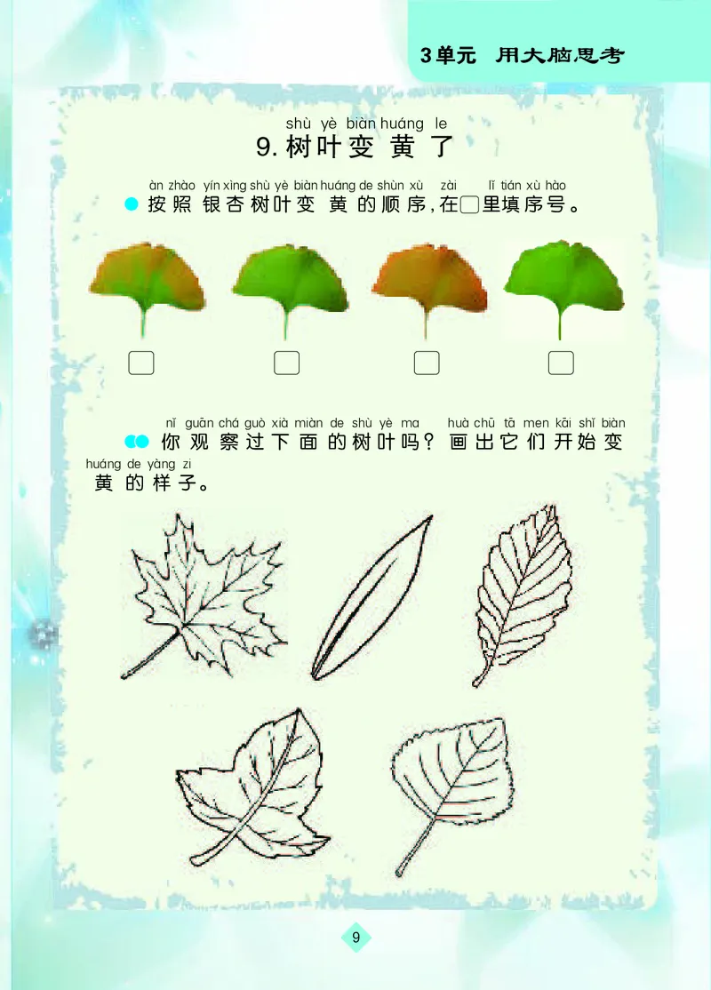 苏教版1年级科学上册活动手册_全部版本&bull;小学科学电子课本_苏教版小学科学电子课本