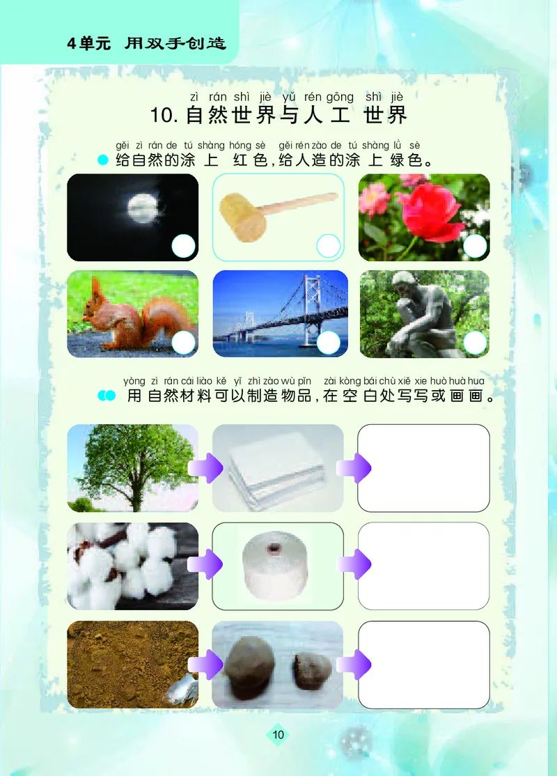 苏教版1年级科学上册活动手册_全部版本&bull;小学科学电子课本_苏教版小学科学电子课本