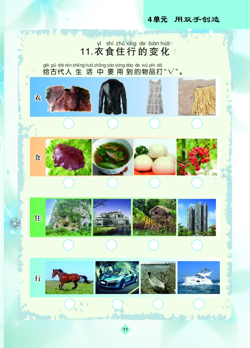 苏教版1年级科学上册活动手册_全部版本&bull;小学科学电子课本_苏教版小学科学电子课本