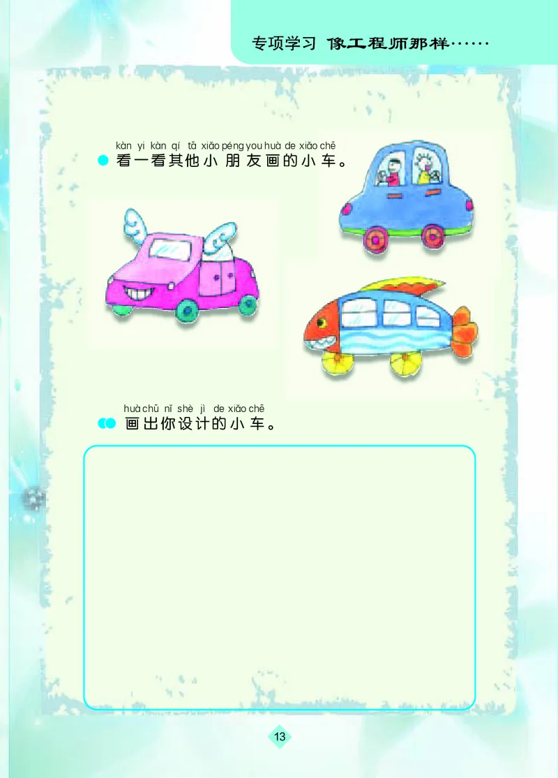 苏教版1年级科学上册活动手册_全部版本&bull;小学科学电子课本_苏教版小学科学电子课本