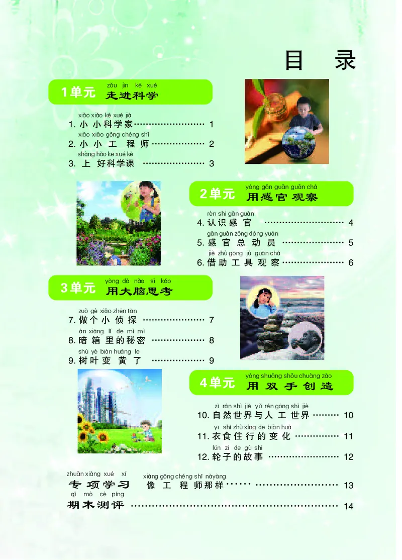 苏教版1年级科学上册活动手册_全部版本&bull;小学科学电子课本_苏教版小学科学电子课本