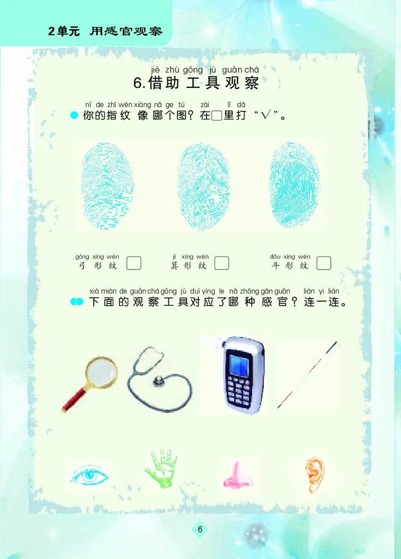 苏教版1年级科学上册活动手册_全部版本&bull;小学科学电子课本_苏教版小学科学电子课本