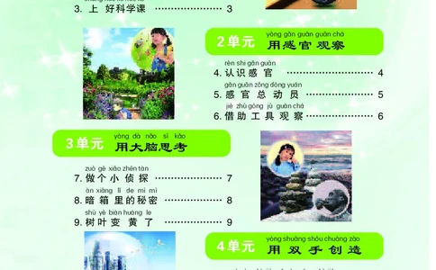 苏教版1年级科学上册活动手册_全部版本&bull;小学科学电子课本_苏教版小学科学电子课本