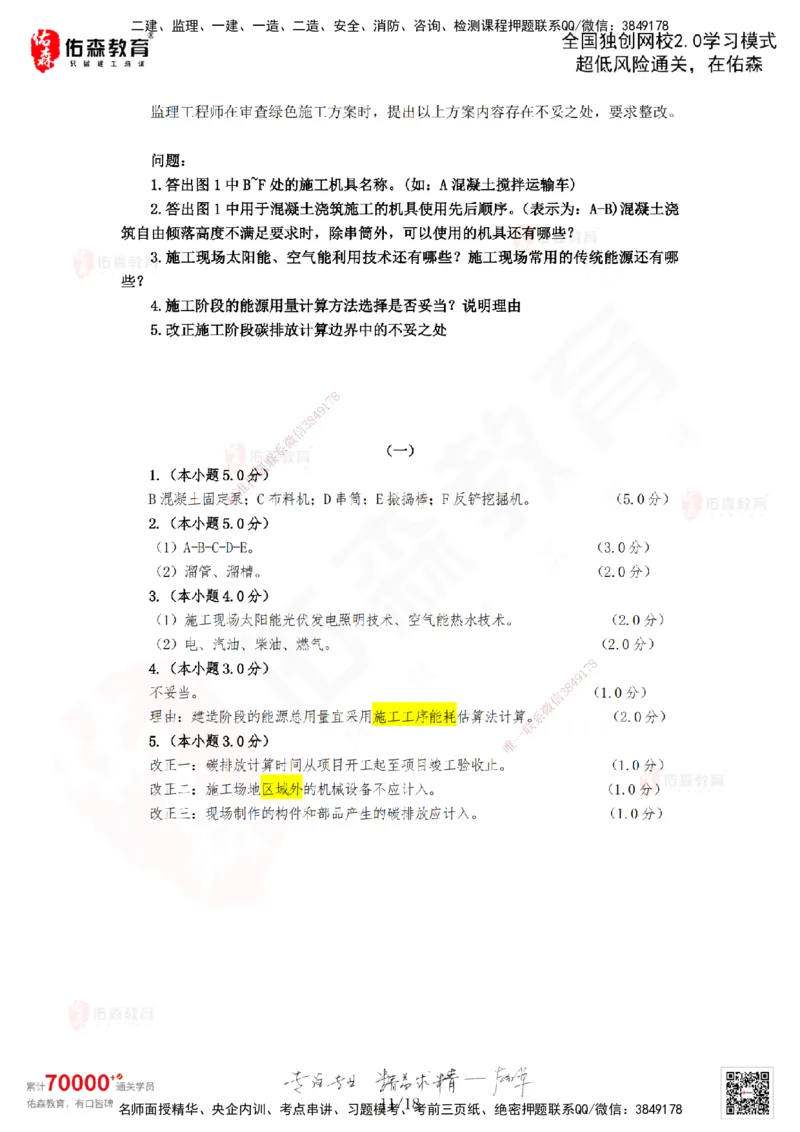 2024年一建《建筑实务》真题及答案解析佑森教育闫力齐独家解析_2026年一级建造师_2026年一建建筑_2025年一建建筑SVIP_01-精华文档✿电子教材✿历年真题_02-历年真题PDF