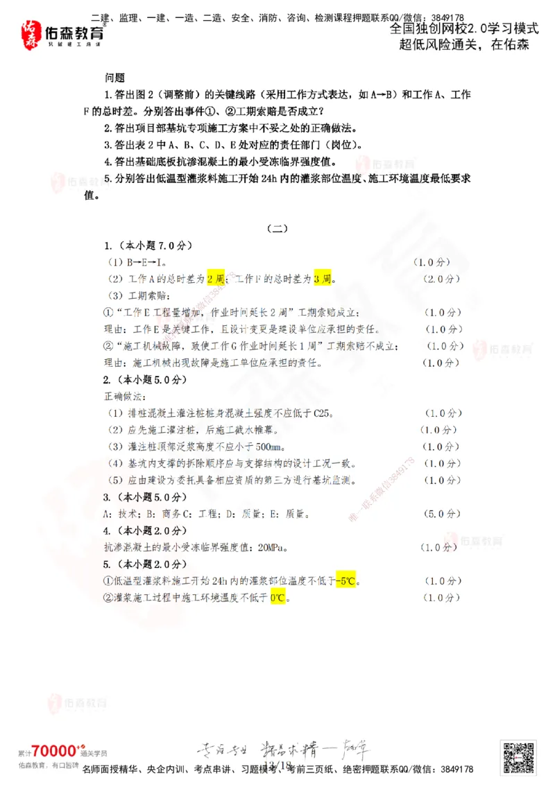 2024年一建《建筑实务》真题及答案解析佑森教育闫力齐独家解析_2026年一级建造师_2026年一建建筑_2025年一建建筑SVIP_01-精华文档✿电子教材✿历年真题_02-历年真题PDF