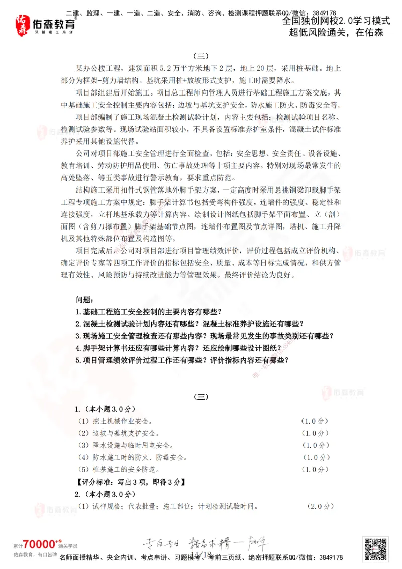 2024年一建《建筑实务》真题及答案解析佑森教育闫力齐独家解析_2026年一级建造师_2026年一建建筑_2025年一建建筑SVIP_01-精华文档✿电子教材✿历年真题_02-历年真题PDF