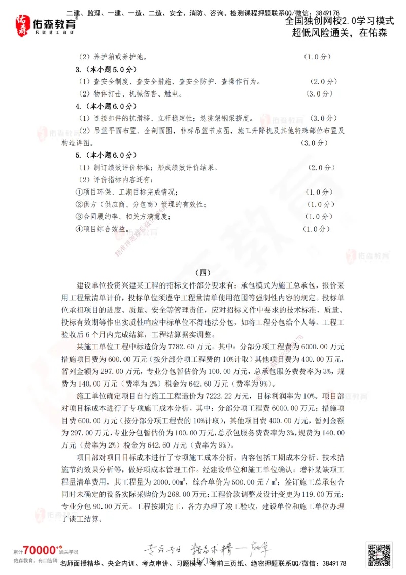 2024年一建《建筑实务》真题及答案解析佑森教育闫力齐独家解析_2026年一级建造师_2026年一建建筑_2025年一建建筑SVIP_01-精华文档✿电子教材✿历年真题_02-历年真题PDF