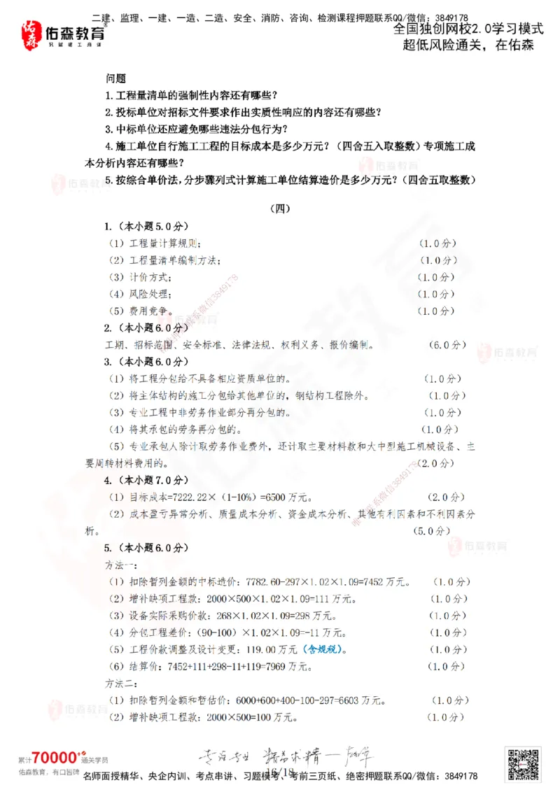 2024年一建《建筑实务》真题及答案解析佑森教育闫力齐独家解析_2026年一级建造师_2026年一建建筑_2025年一建建筑SVIP_01-精华文档✿电子教材✿历年真题_02-历年真题PDF
