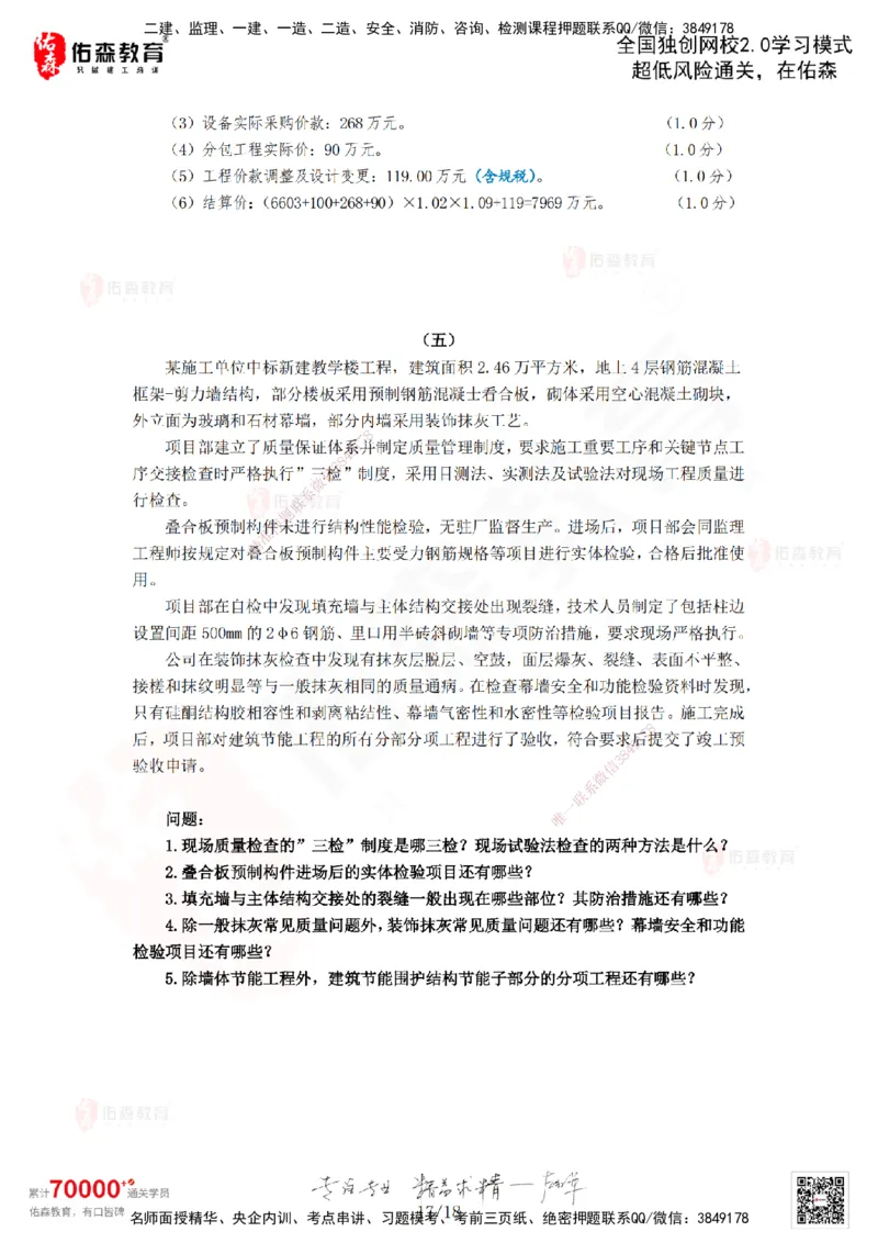 2024年一建《建筑实务》真题及答案解析佑森教育闫力齐独家解析_2026年一级建造师_2026年一建建筑_2025年一建建筑SVIP_01-精华文档✿电子教材✿历年真题_02-历年真题PDF