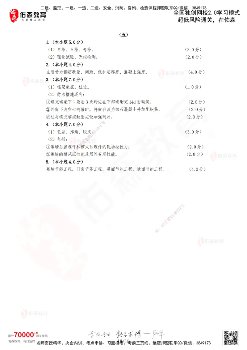 2024年一建《建筑实务》真题及答案解析佑森教育闫力齐独家解析_2026年一级建造师_2026年一建建筑_2025年一建建筑SVIP_01-精华文档✿电子教材✿历年真题_02-历年真题PDF