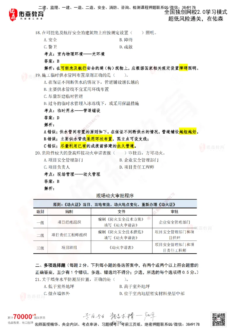 2024年一建《建筑实务》真题及答案解析佑森教育闫力齐独家解析_2026年一级建造师_2026年一建建筑_2025年一建建筑SVIP_01-精华文档✿电子教材✿历年真题_02-历年真题PDF