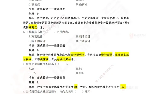 2024年一建《建筑实务》真题及答案解析佑森教育闫力齐独家解析_2026年一级建造师_2026年一建建筑_2025年一建建筑SVIP_01-精华文档✿电子教材✿历年真题_02-历年真题PDF