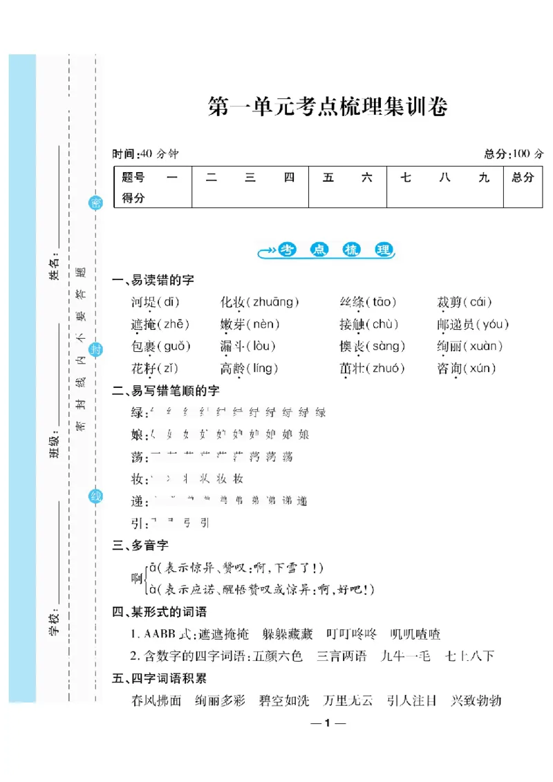 《一线调研卷》语文2年级下册（RJ）_二年级上下册资料_小学二年级学习资料-25年更新版_2-02、小学二年级语文下册_2-2-2、练习题、作业、试题、试卷_电子册类