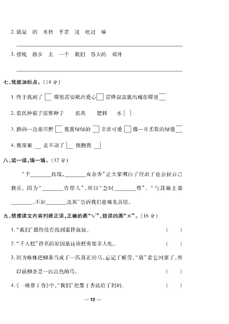 《一线调研卷》语文2年级下册（RJ）_二年级上下册资料_小学二年级学习资料-25年更新版_2-02、小学二年级语文下册_2-2-2、练习题、作业、试题、试卷_电子册类