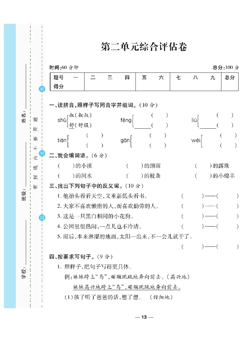 《一线调研卷》语文2年级下册（RJ）_二年级上下册资料_小学二年级学习资料-25年更新版_2-02、小学二年级语文下册_2-2-2、练习题、作业、试题、试卷_电子册类