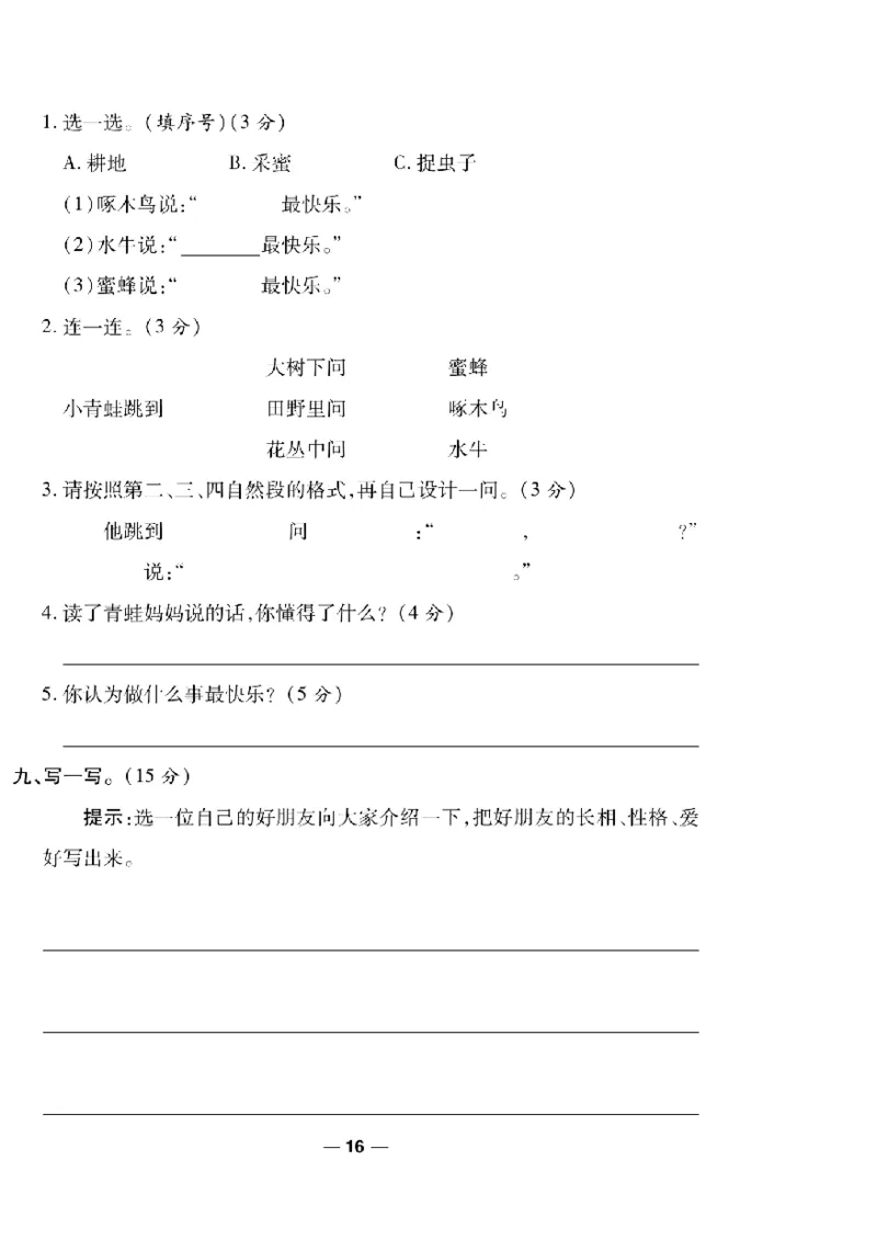 《一线调研卷》语文2年级下册（RJ）_二年级上下册资料_小学二年级学习资料-25年更新版_2-02、小学二年级语文下册_2-2-2、练习题、作业、试题、试卷_电子册类