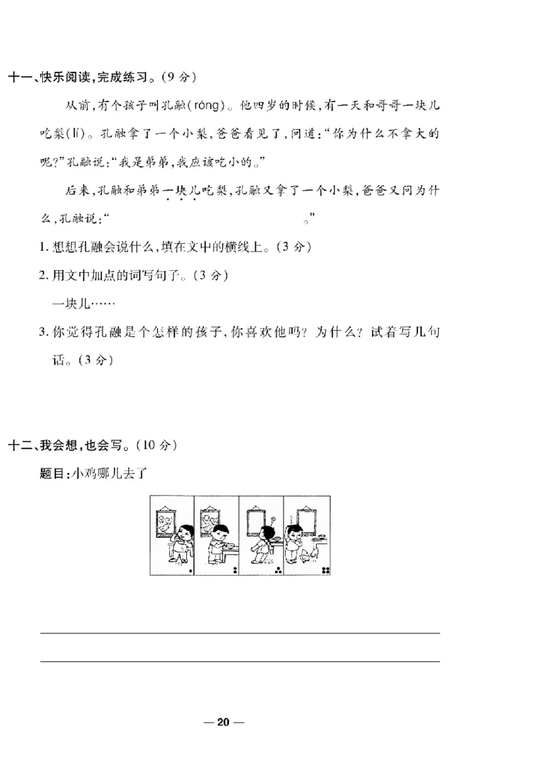 《一线调研卷》语文2年级下册（RJ）_二年级上下册资料_小学二年级学习资料-25年更新版_2-02、小学二年级语文下册_2-2-2、练习题、作业、试题、试卷_电子册类