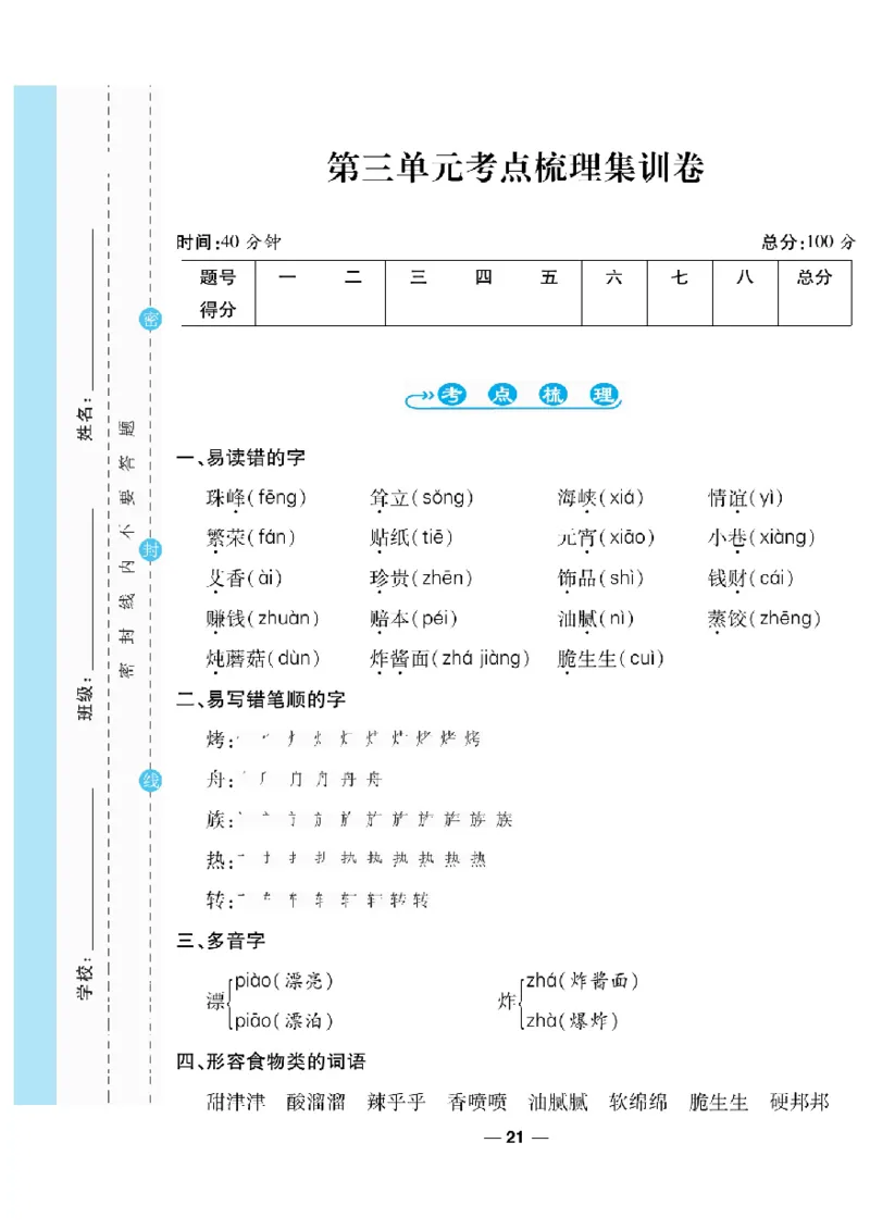 《一线调研卷》语文2年级下册（RJ）_二年级上下册资料_小学二年级学习资料-25年更新版_2-02、小学二年级语文下册_2-2-2、练习题、作业、试题、试卷_电子册类