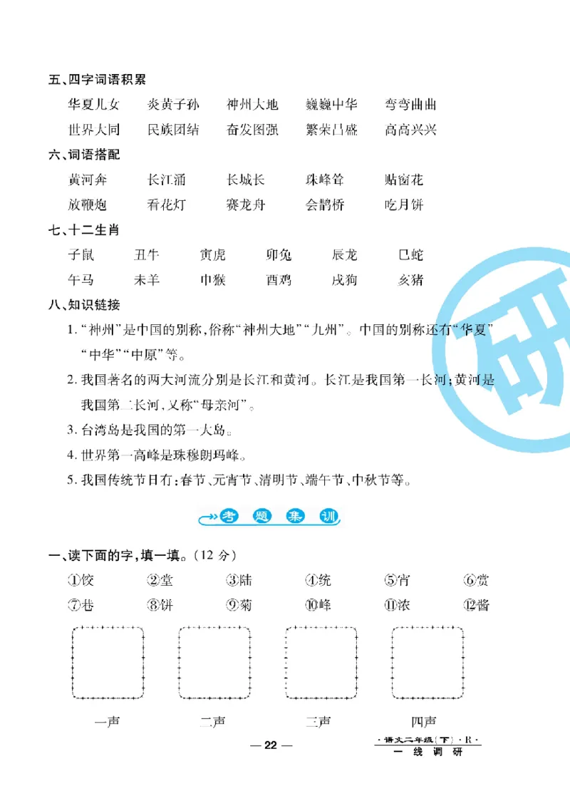 《一线调研卷》语文2年级下册（RJ）_二年级上下册资料_小学二年级学习资料-25年更新版_2-02、小学二年级语文下册_2-2-2、练习题、作业、试题、试卷_电子册类