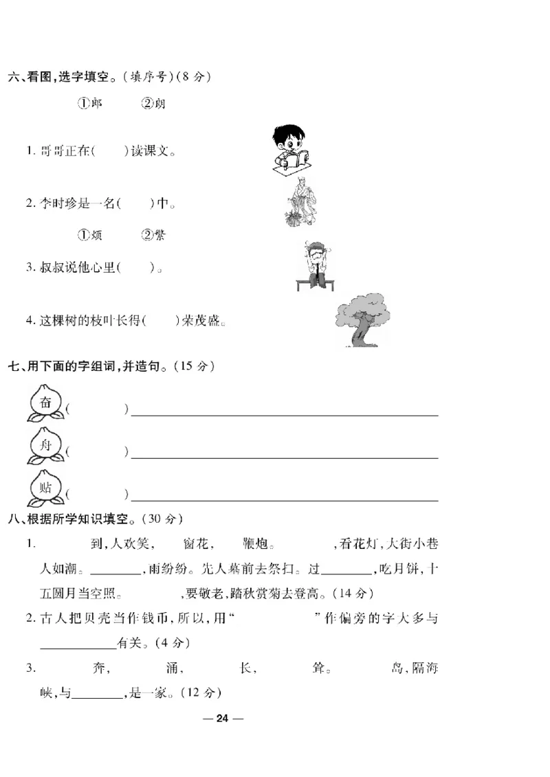 《一线调研卷》语文2年级下册（RJ）_二年级上下册资料_小学二年级学习资料-25年更新版_2-02、小学二年级语文下册_2-2-2、练习题、作业、试题、试卷_电子册类