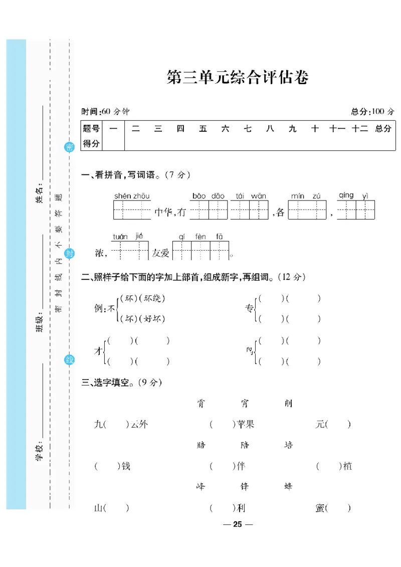 《一线调研卷》语文2年级下册（RJ）_二年级上下册资料_小学二年级学习资料-25年更新版_2-02、小学二年级语文下册_2-2-2、练习题、作业、试题、试卷_电子册类