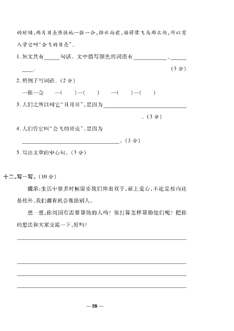《一线调研卷》语文2年级下册（RJ）_二年级上下册资料_小学二年级学习资料-25年更新版_2-02、小学二年级语文下册_2-2-2、练习题、作业、试题、试卷_电子册类