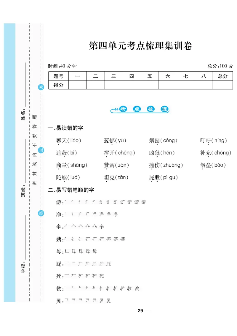 《一线调研卷》语文2年级下册（RJ）_二年级上下册资料_小学二年级学习资料-25年更新版_2-02、小学二年级语文下册_2-2-2、练习题、作业、试题、试卷_电子册类