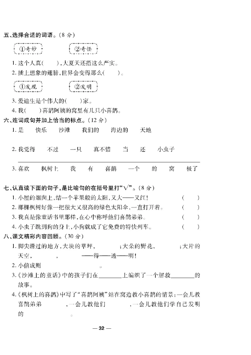 《一线调研卷》语文2年级下册（RJ）_二年级上下册资料_小学二年级学习资料-25年更新版_2-02、小学二年级语文下册_2-2-2、练习题、作业、试题、试卷_电子册类