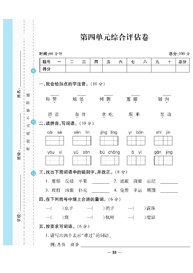 《一线调研卷》语文2年级下册（RJ）_二年级上下册资料_小学二年级学习资料-25年更新版_2-02、小学二年级语文下册_2-2-2、练习题、作业、试题、试卷_电子册类